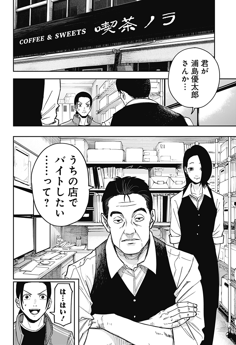 War of the Adults Chapter 2 8ページ