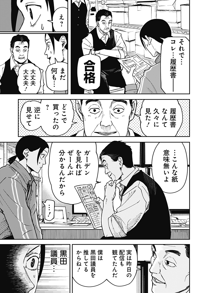 War of the Adults Chapter 2 9ページ