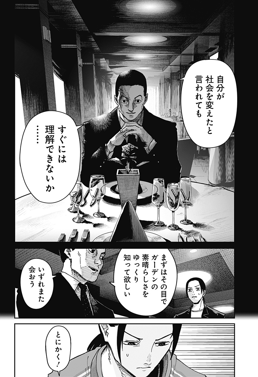 War of the Adults Chapter 2 10ページ
