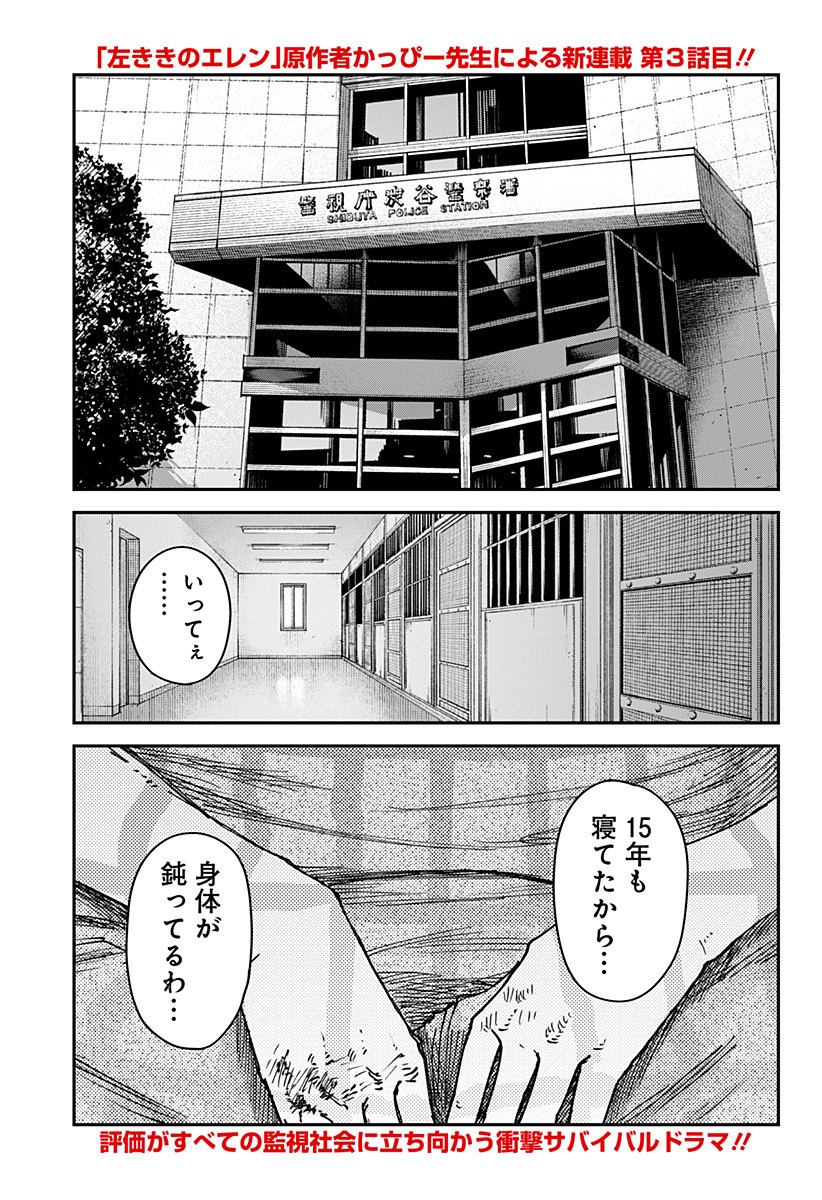 War of the Adults Chapter 3 1ページ