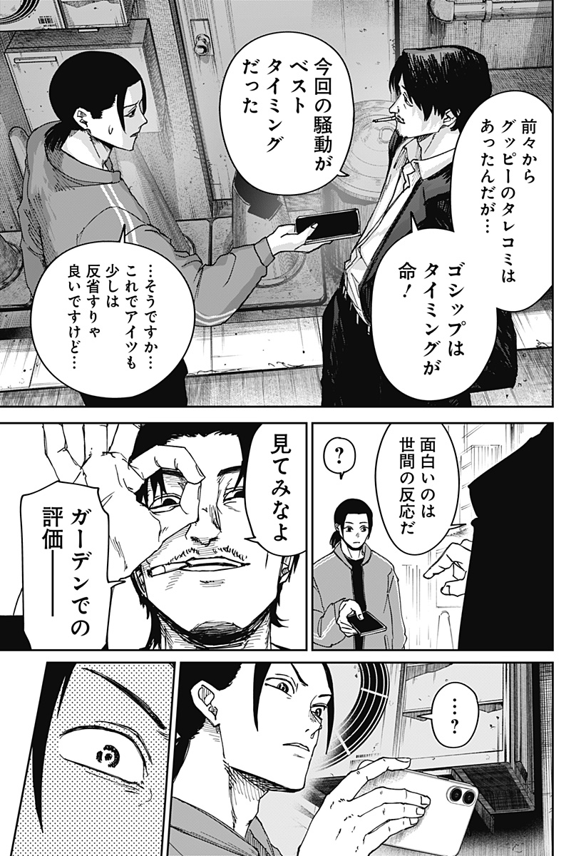 War of the Adults Chapter 3 11ページ