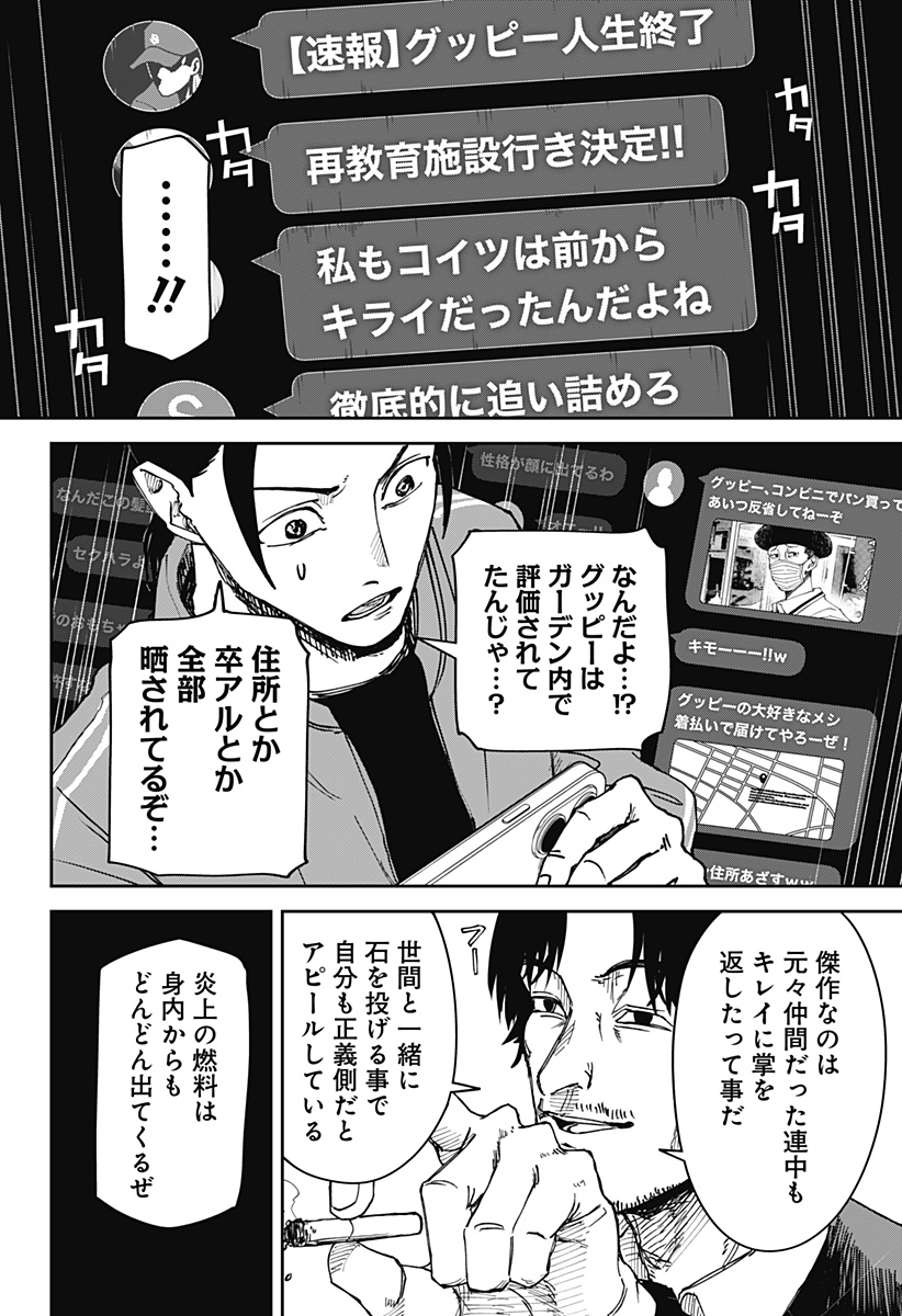 War of the Adults Chapter 3 12ページ