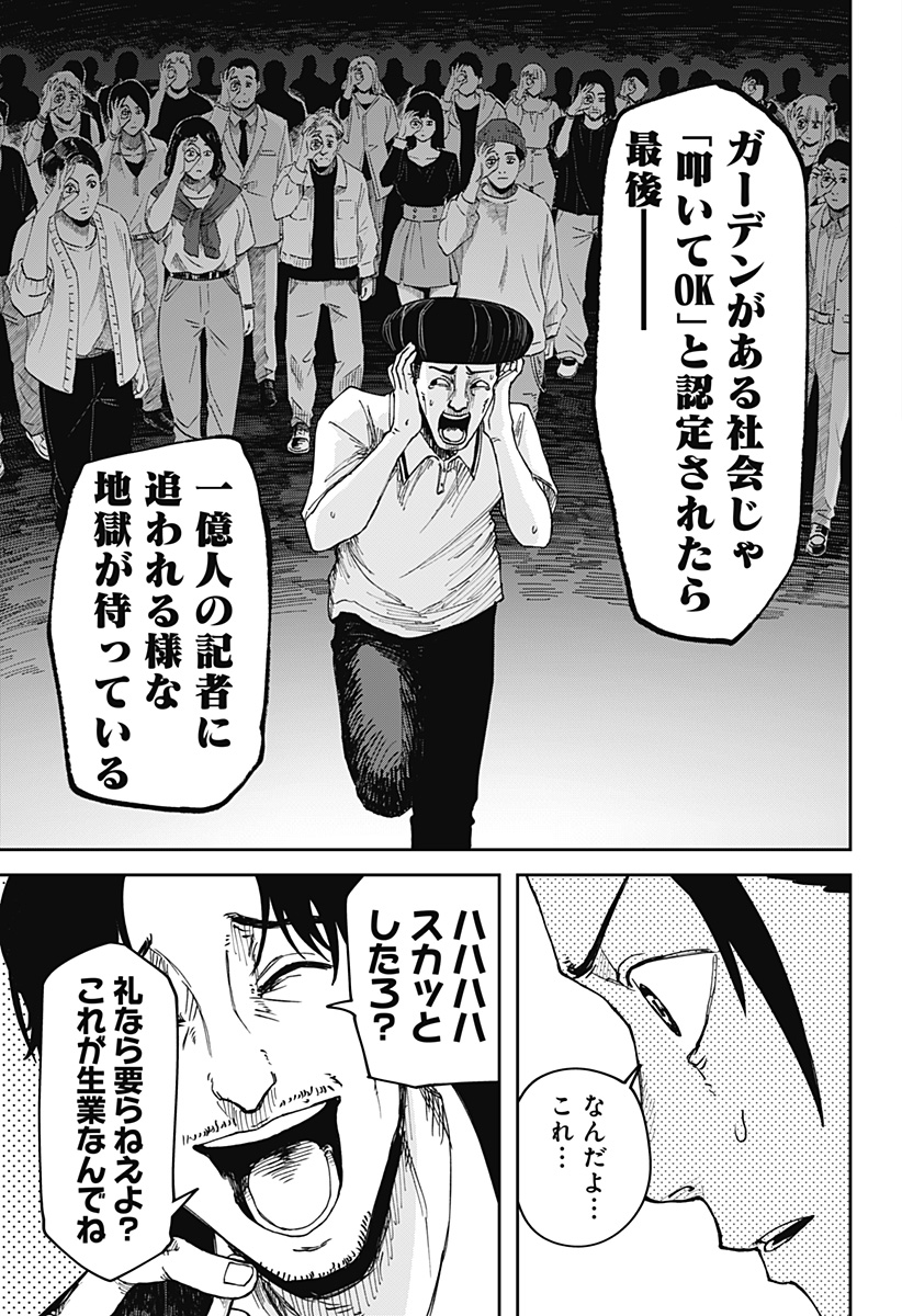 War of the Adults Chapter 3 13ページ