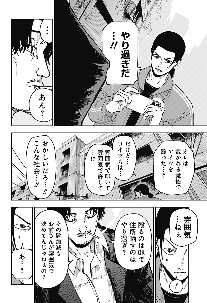 War of the Adults Chapter 3 14ページ