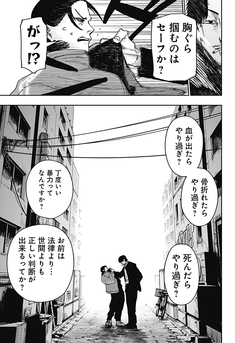 War of the Adults Chapter 3 15ページ