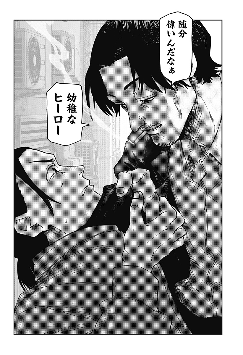 War of the Adults Chapter 3 16ページ