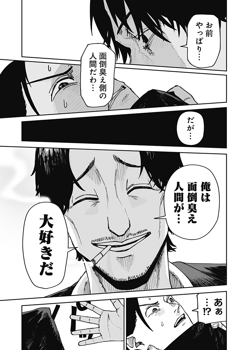 War of the Adults Chapter 3 17ページ