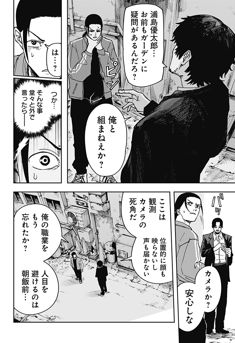 War of the Adults Chapter 3 18ページ