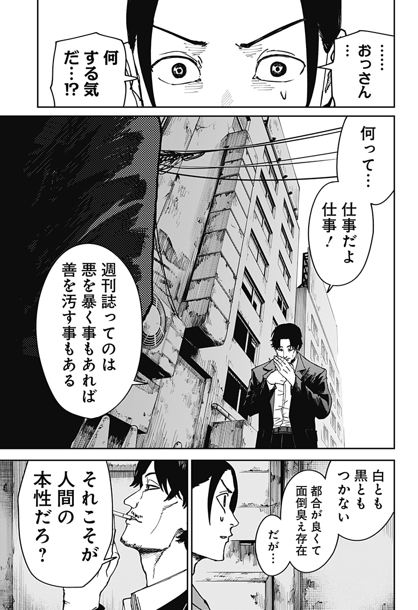 War of the Adults Chapter 3 19ページ