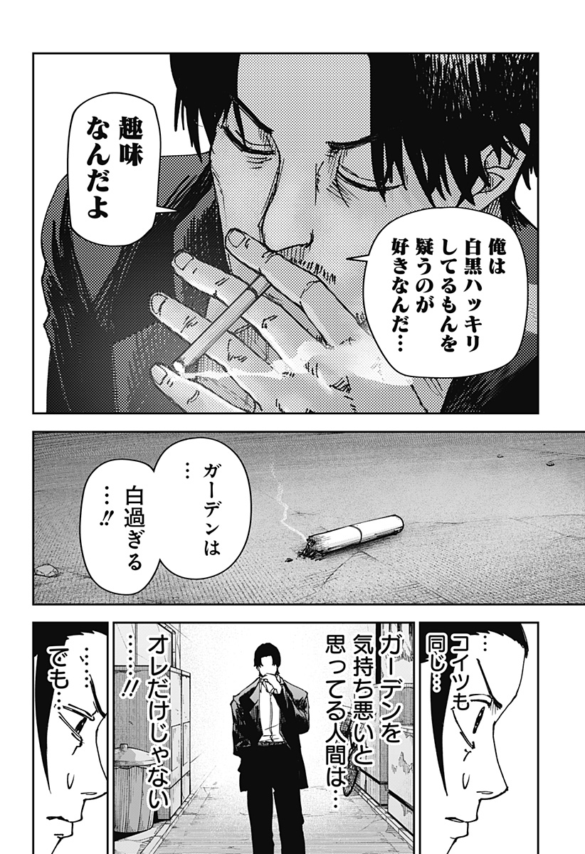 War of the Adults Chapter 3 20ページ