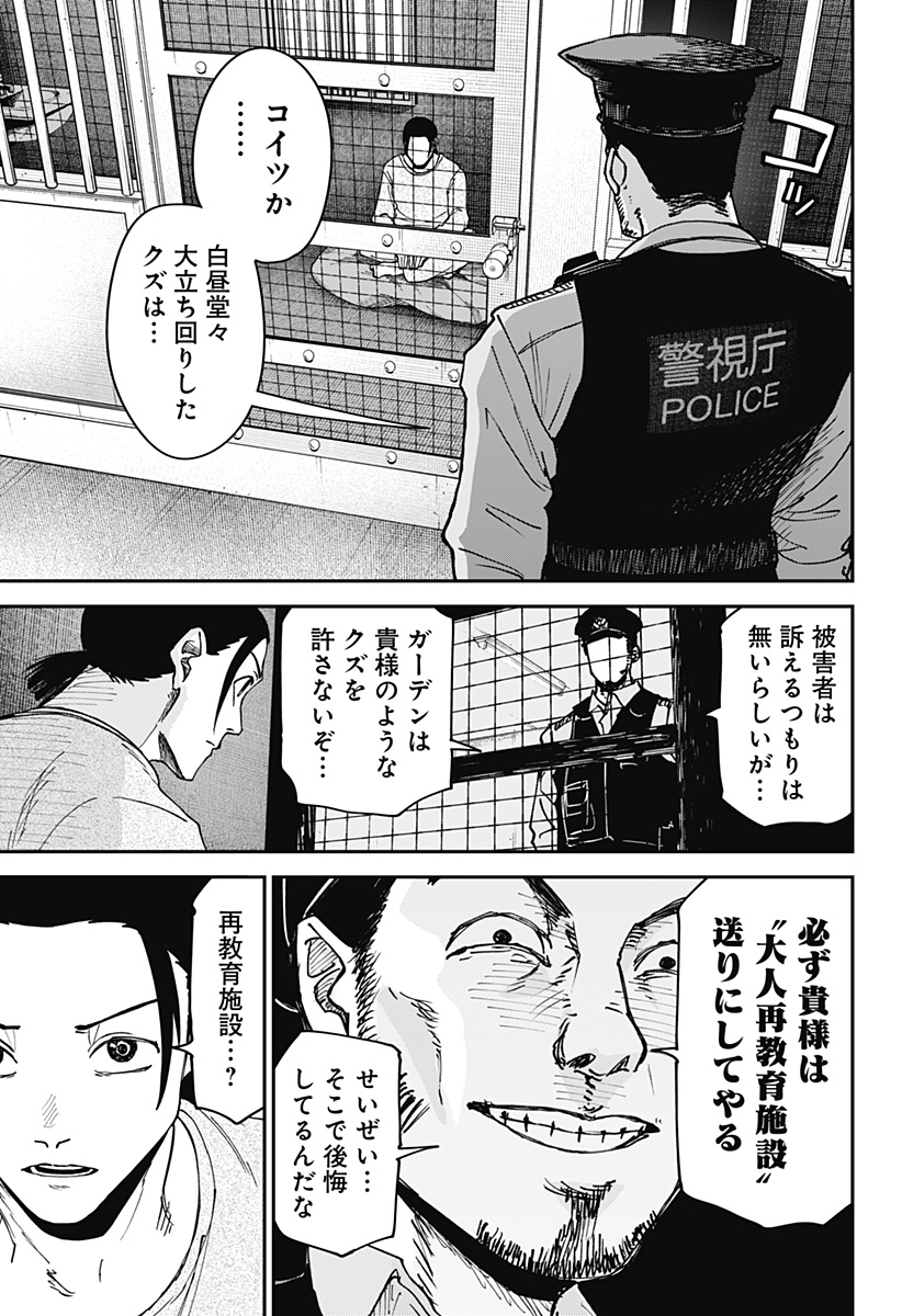 War of the Adults Chapter 3 3ページ