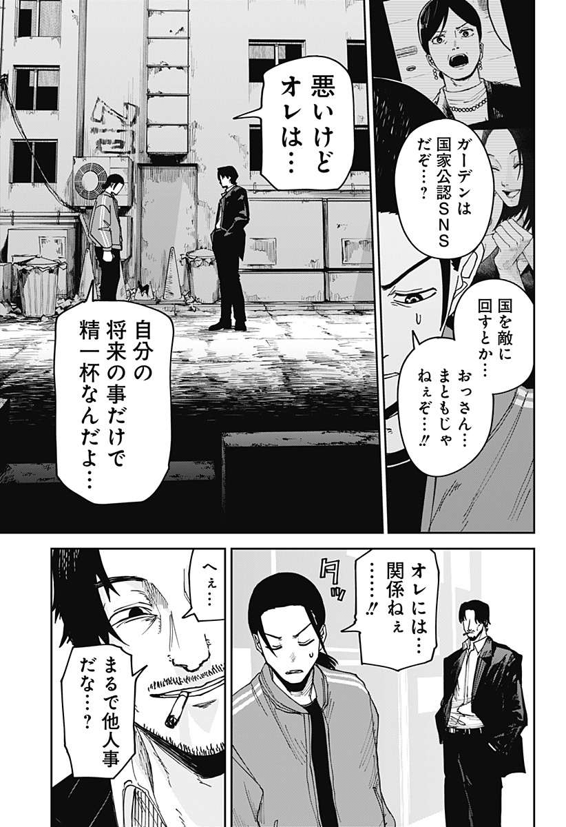 War of the Adults Chapter 3 21ページ