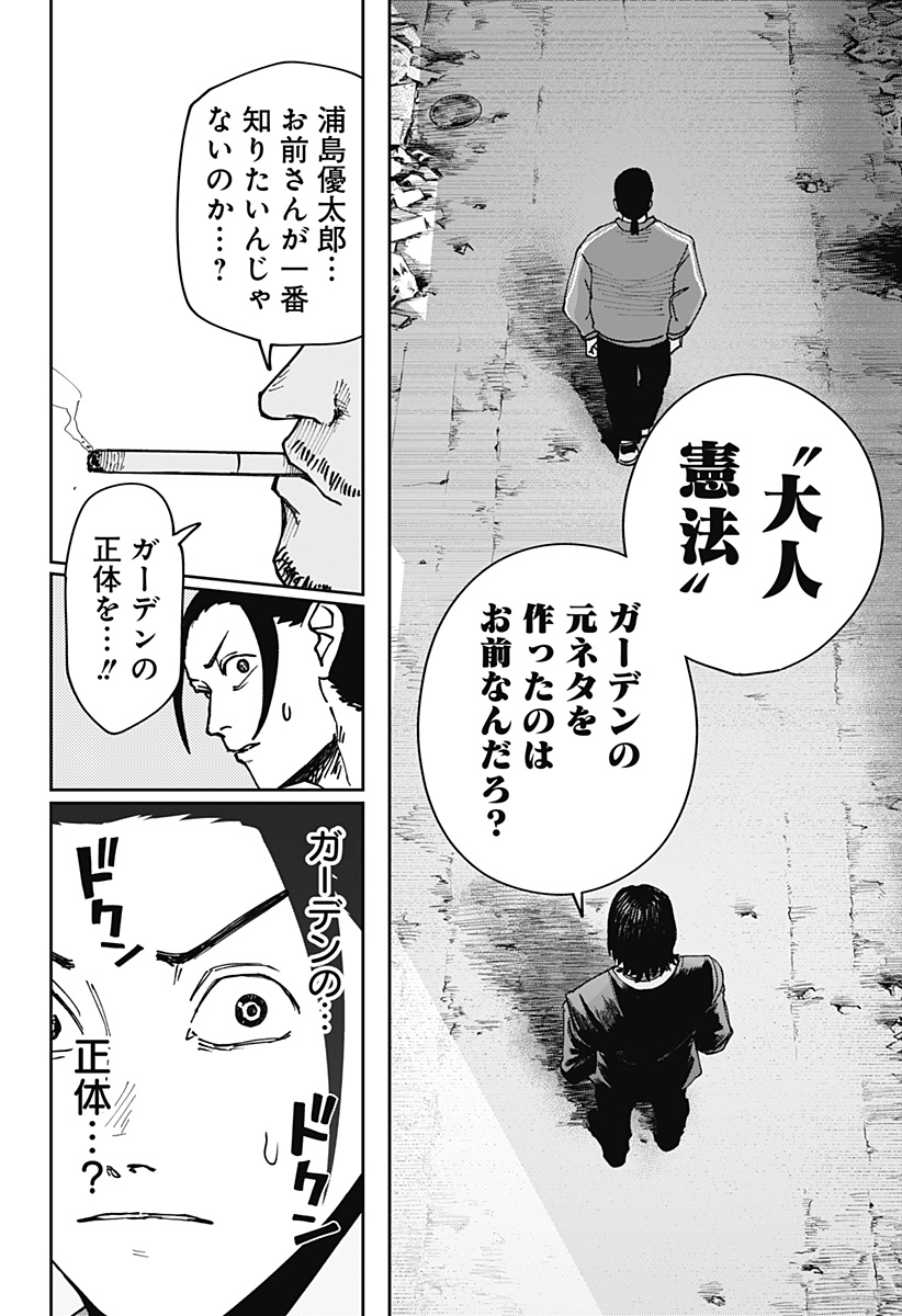 War of the Adults Chapter 3 22ページ