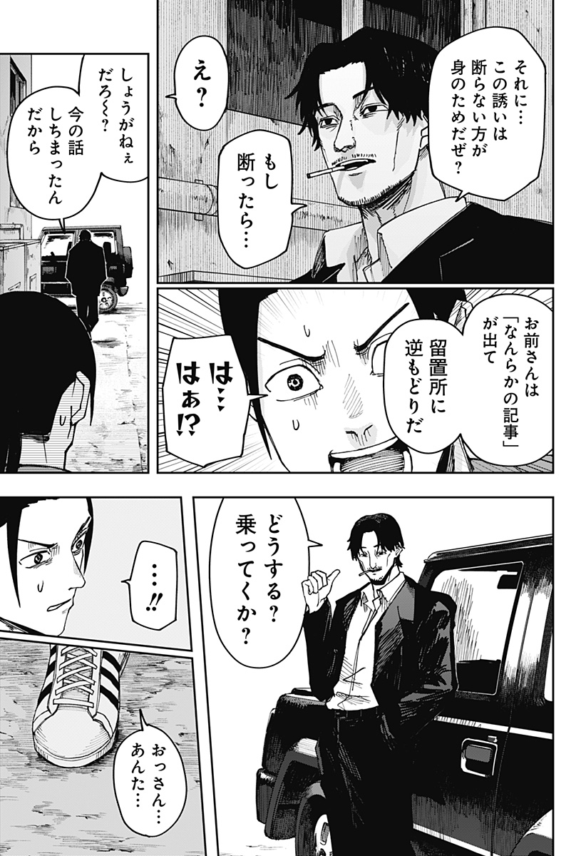 War of the Adults Chapter 3 23ページ