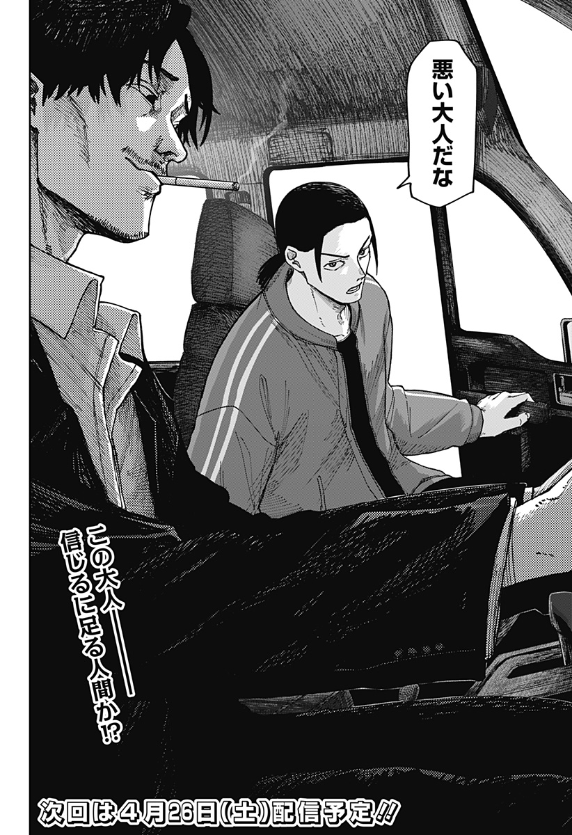 War of the Adults Chapter 3 24ページ