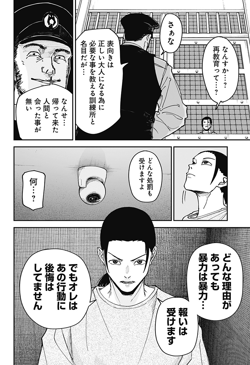 War of the Adults Chapter 3 4ページ