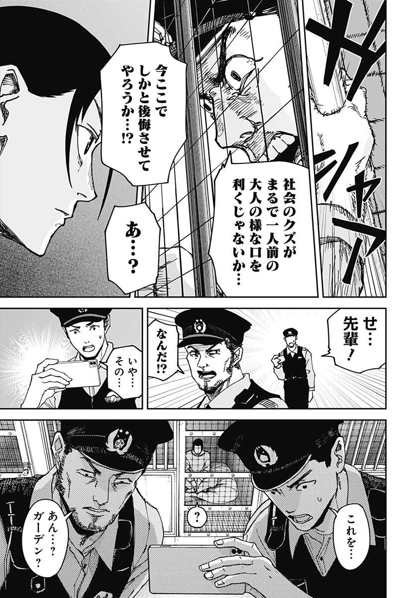 War of the Adults Chapter 3 5ページ