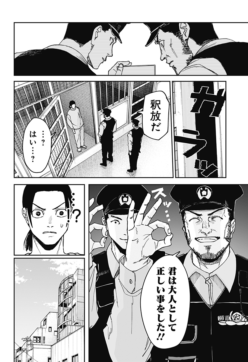 War of the Adults Chapter 3 6ページ