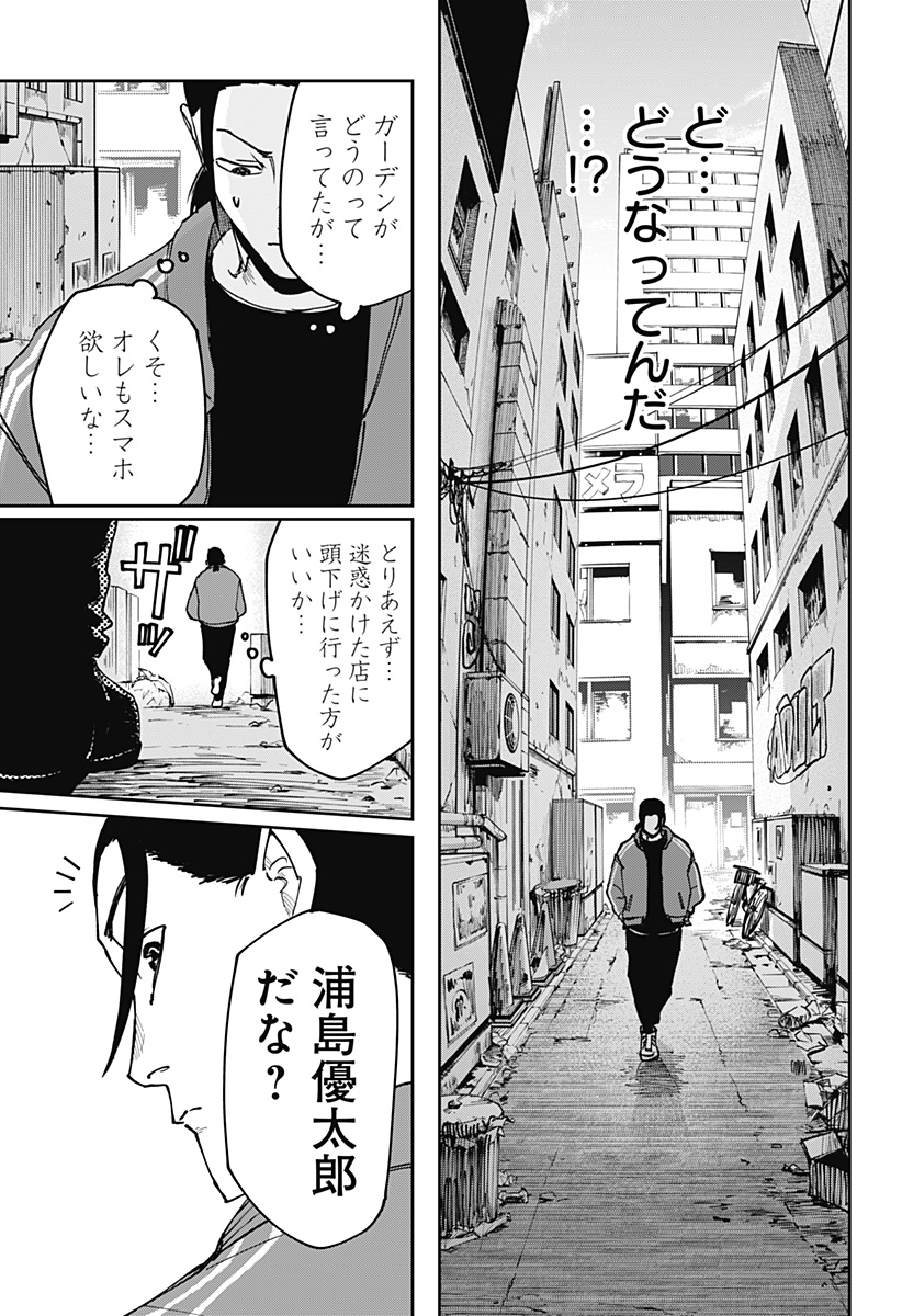 War of the Adults Chapter 3 7ページ