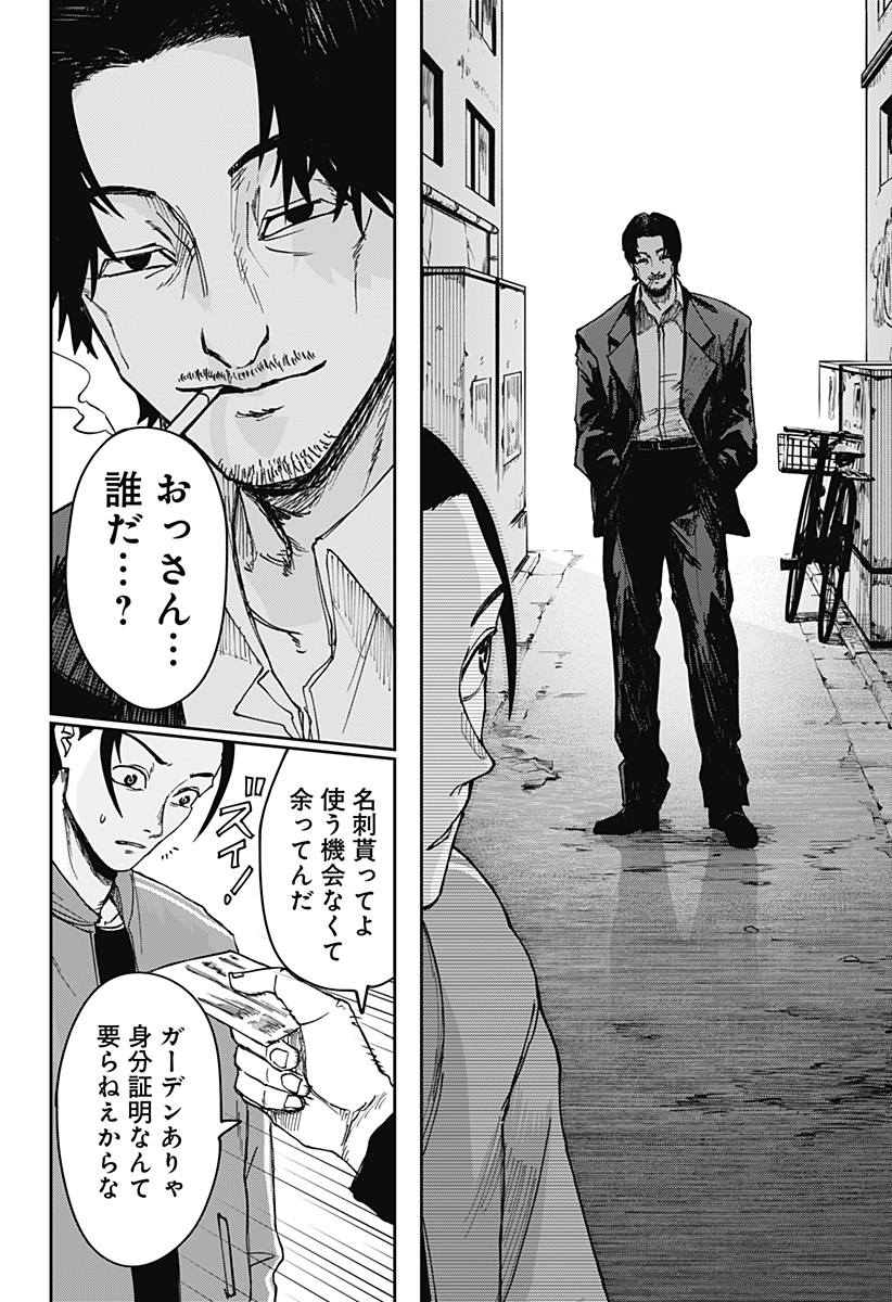 War of the Adults Chapter 3 8ページ