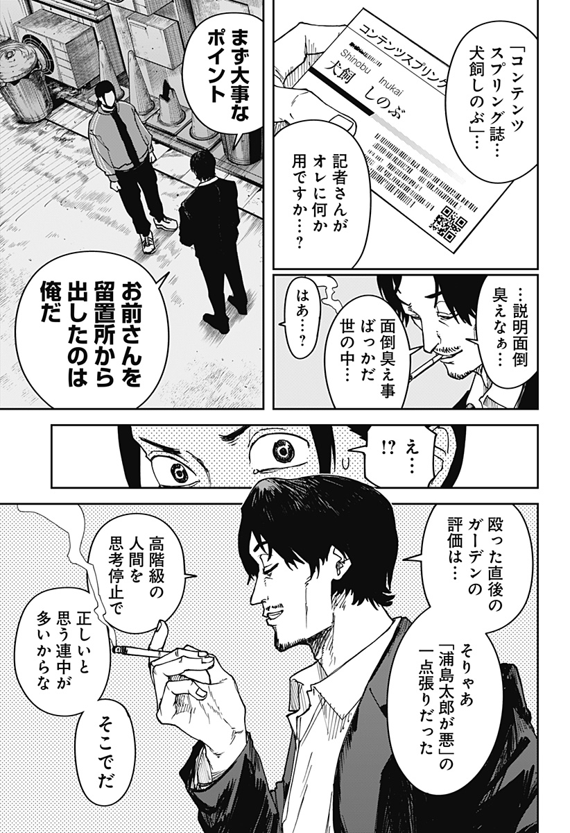 War of the Adults Chapter 3 9ページ