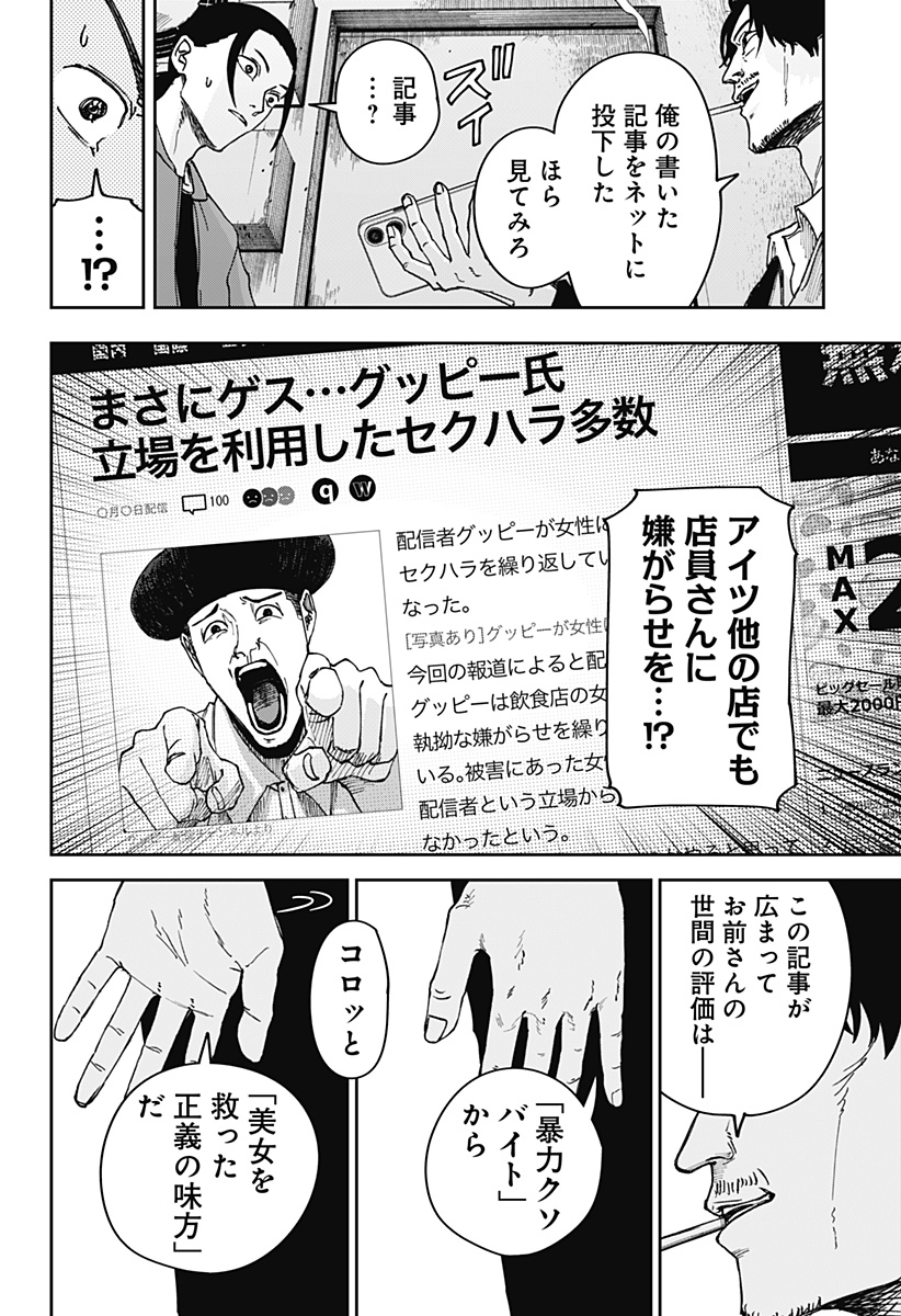 War of the Adults Chapter 3 10ページ