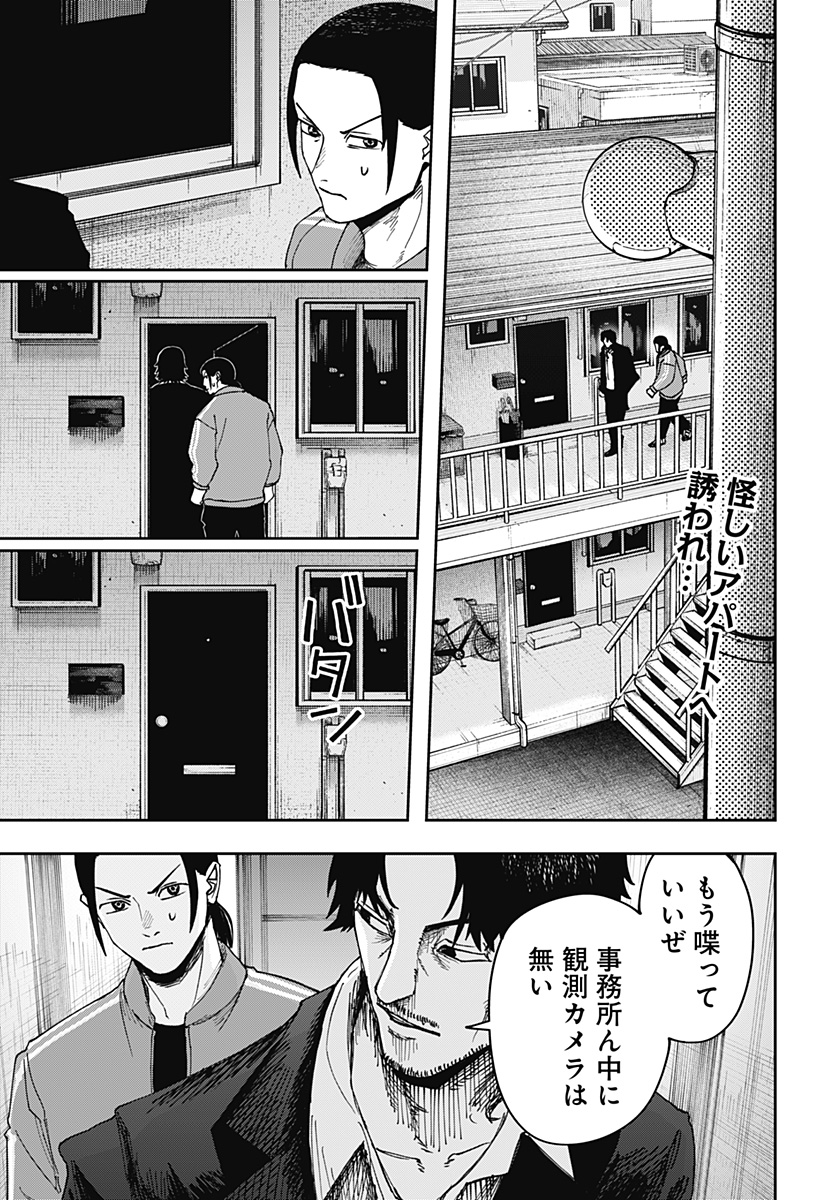 War of the Adults Chapter 4 1ページ