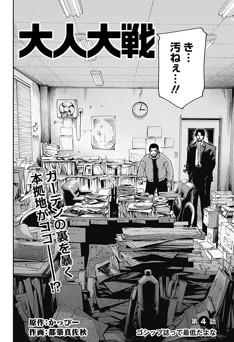 War of the Adults Chapter 4 2ページ