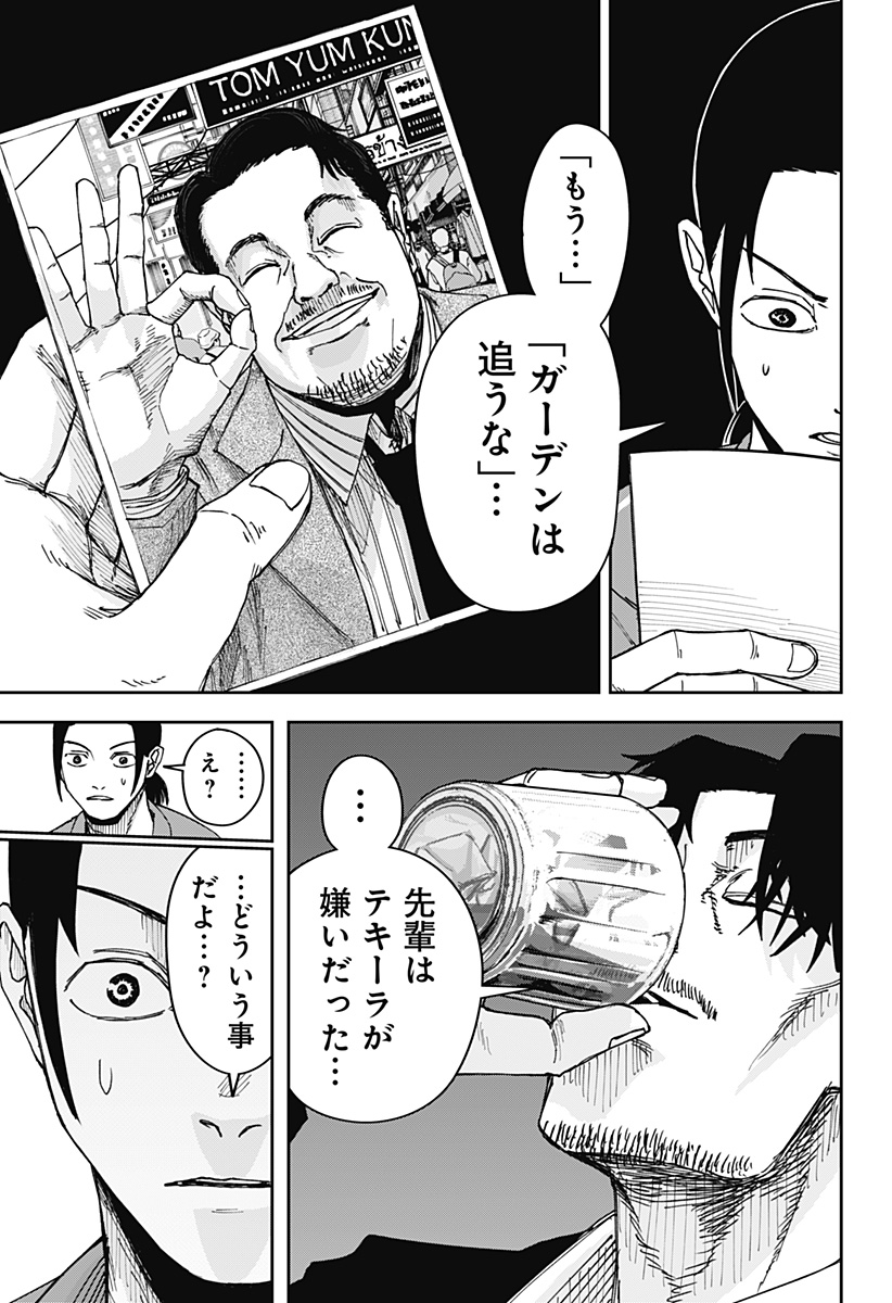 War of the Adults Chapter 4 11ページ