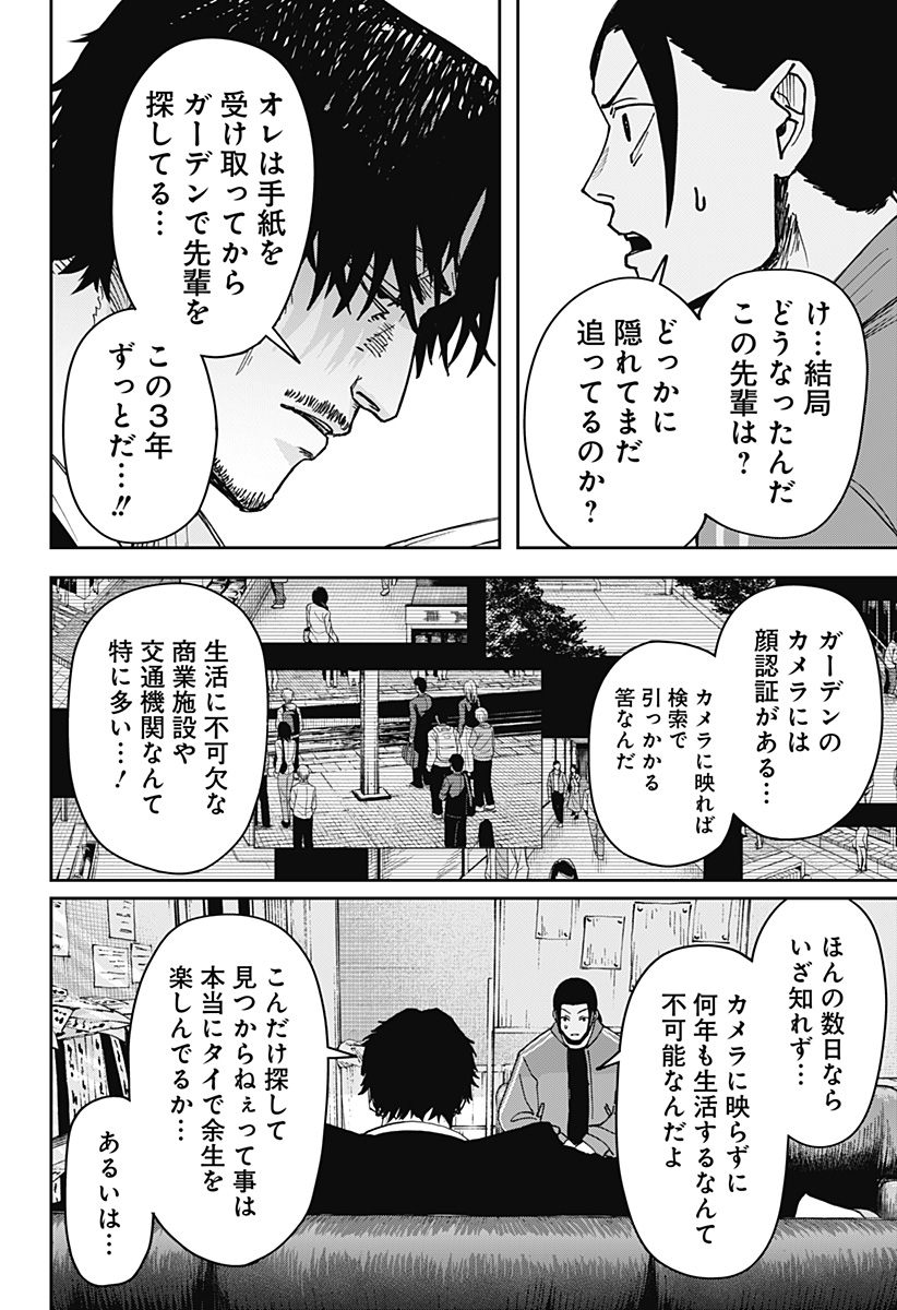 War of the Adults Chapter 4 12ページ