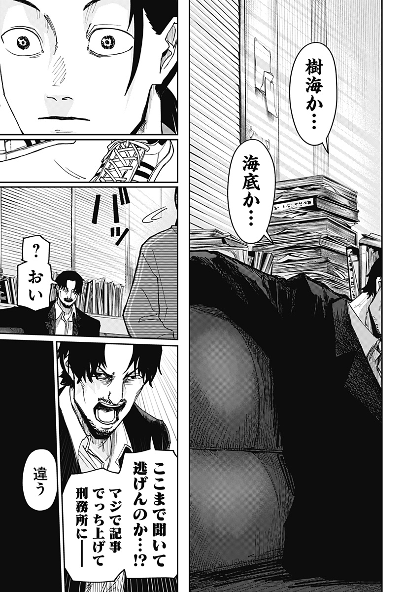 War of the Adults Chapter 4 13ページ