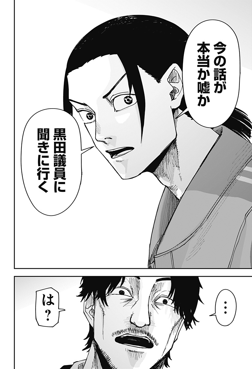 War of the Adults Chapter 4 14ページ