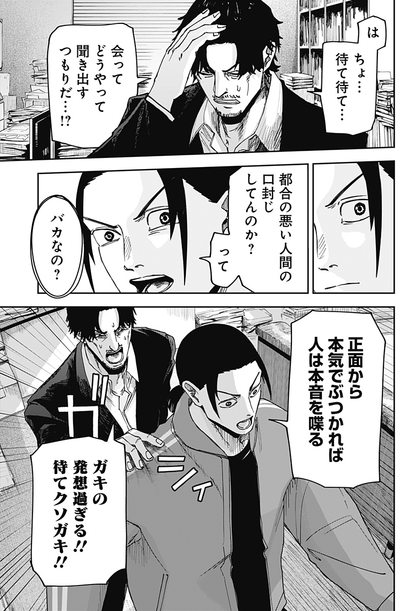 War of the Adults Chapter 4 15ページ