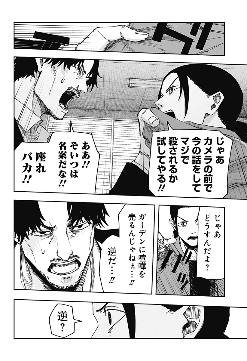 War of the Adults Chapter 4 16ページ