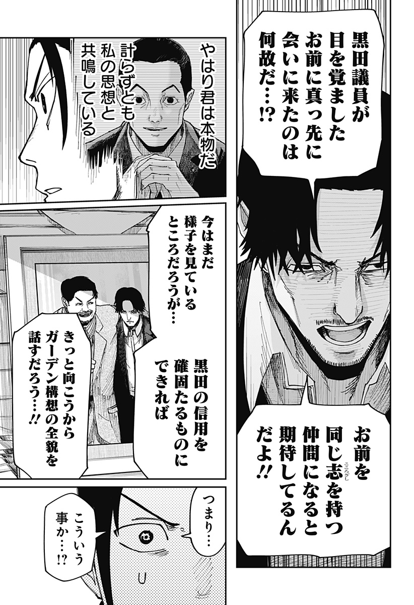 War of the Adults Chapter 4 17ページ