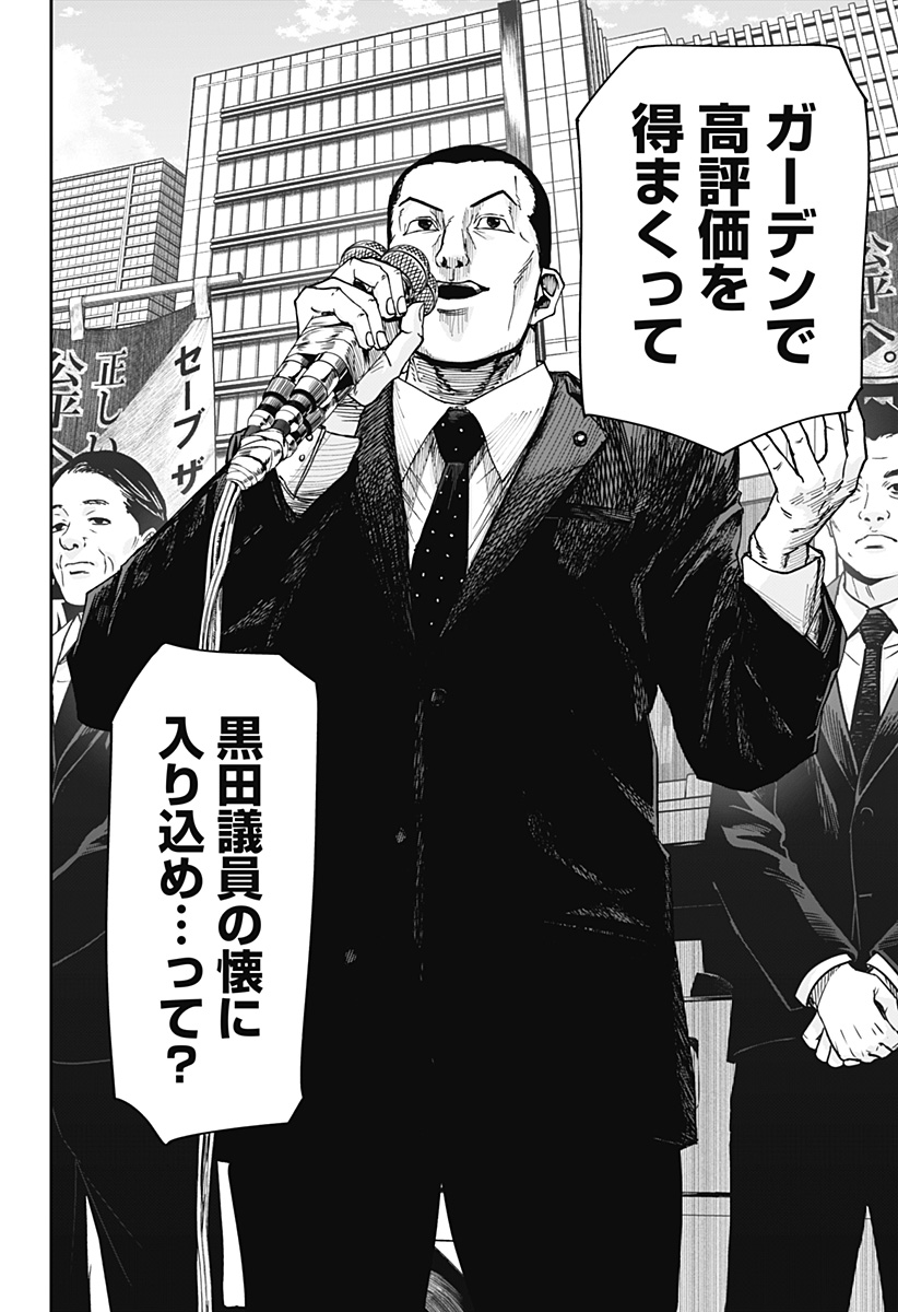 War of the Adults Chapter 4 18ページ