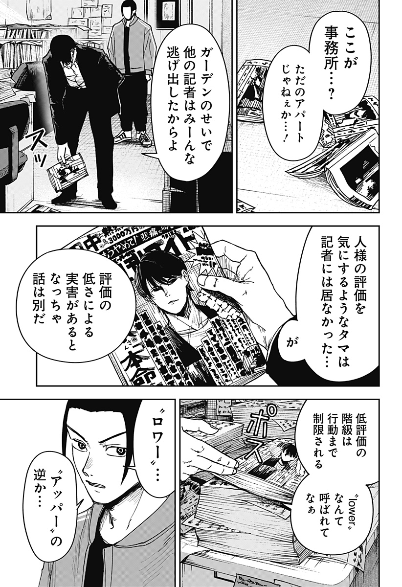 War of the Adults Chapter 4 3ページ