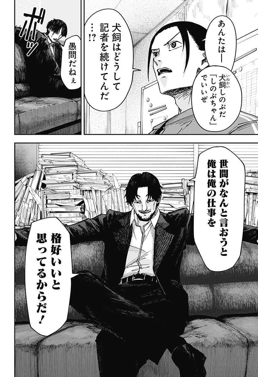 War of the Adults Chapter 4 4ページ