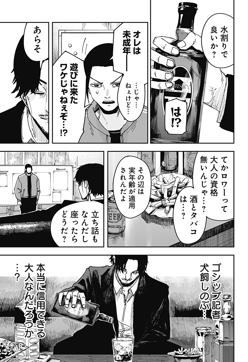 War of the Adults Chapter 4 5ページ
