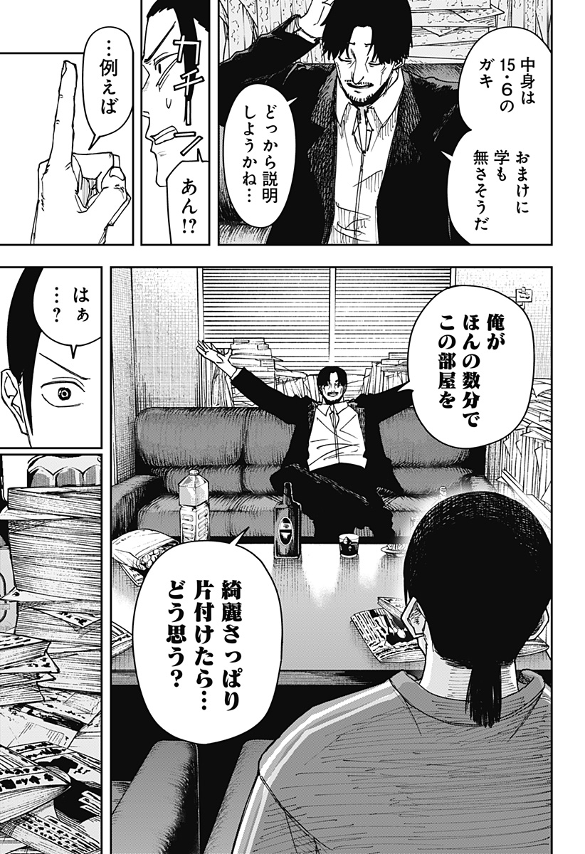 War of the Adults Chapter 4 7ページ