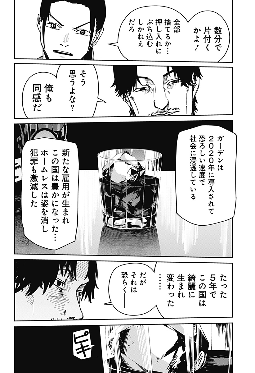 War of the Adults Chapter 4 8ページ