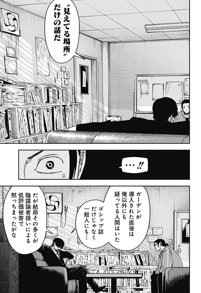 War of the Adults Chapter 4 9ページ