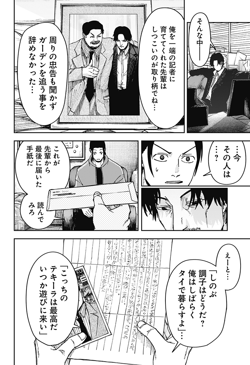 War of the Adults Chapter 4 10ページ