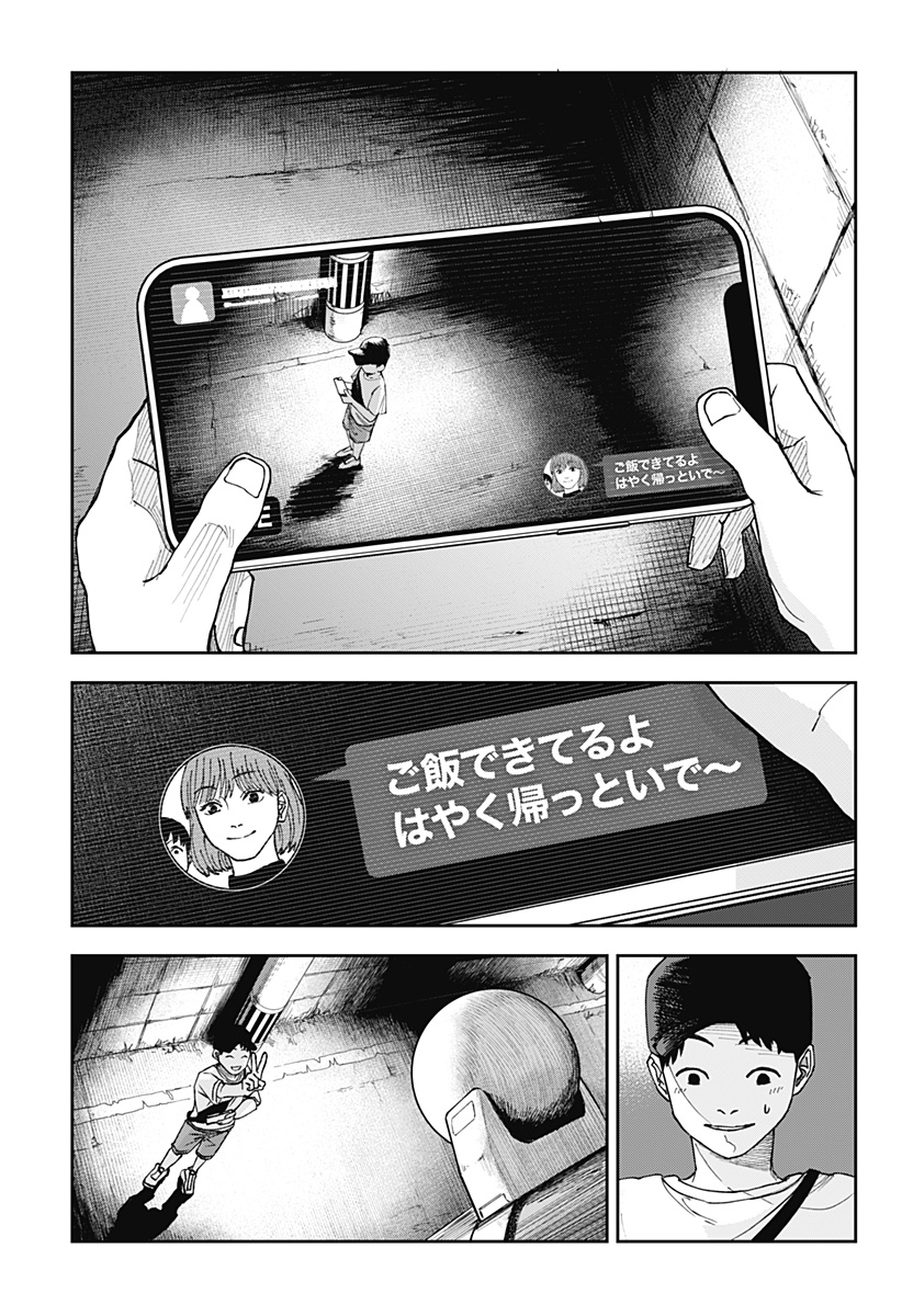 War of the Adults Chapter 5 2ページ