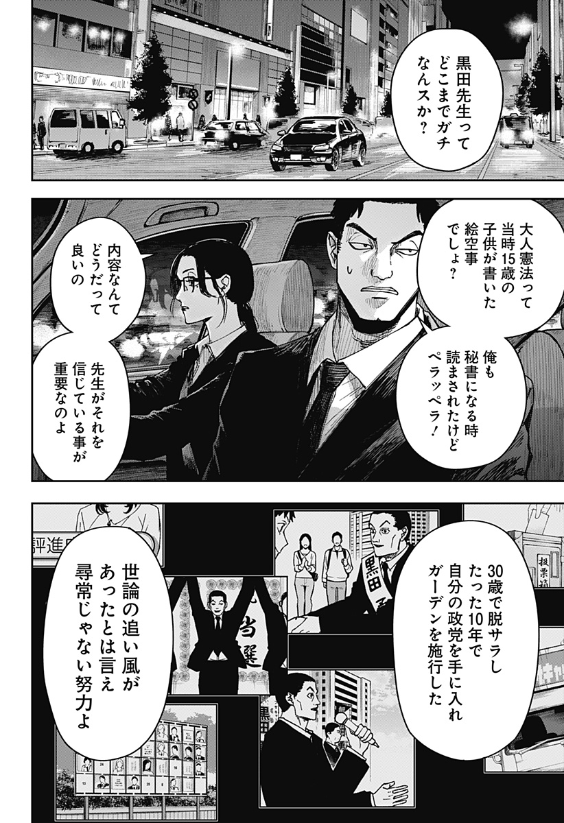 War of the Adults Chapter 5 11ページ