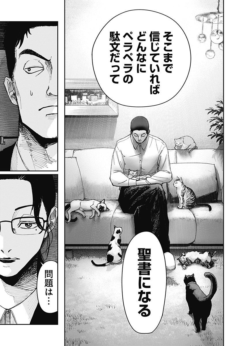 War of the Adults Chapter 5 12ページ