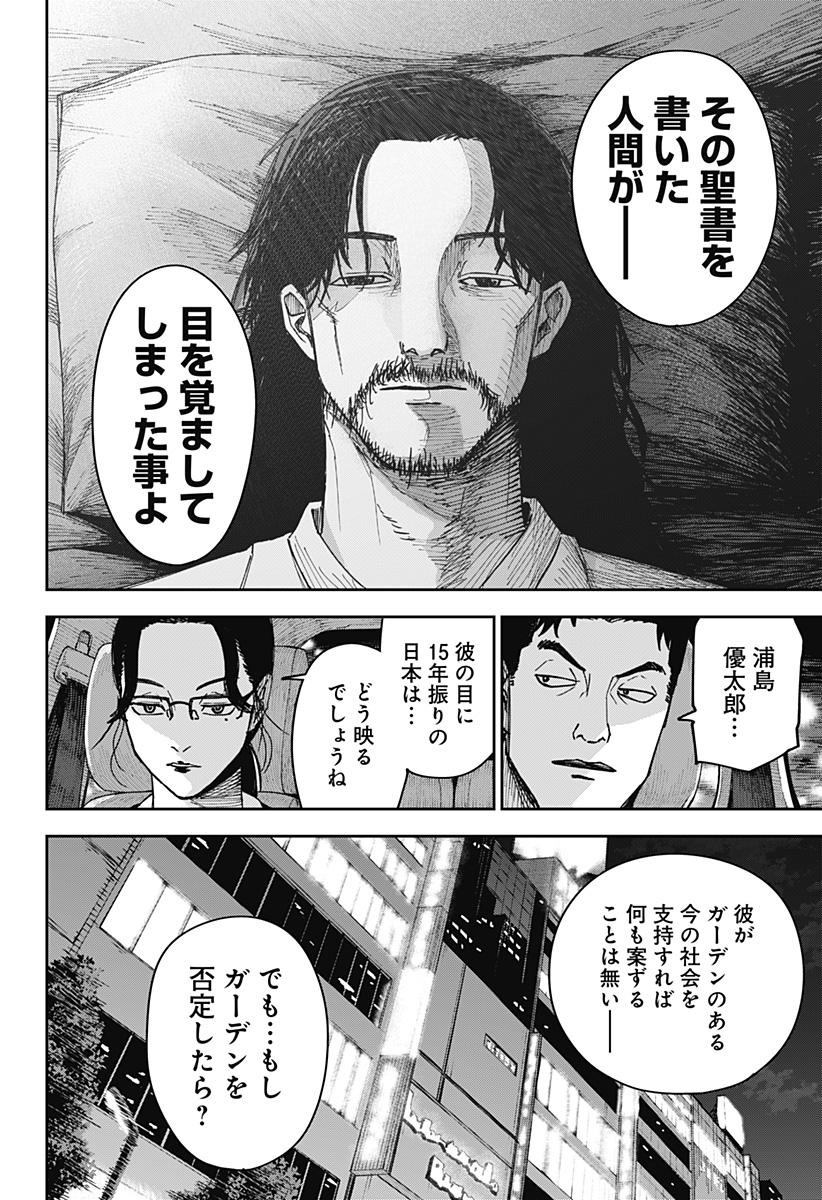 War of the Adults Chapter 5 13ページ