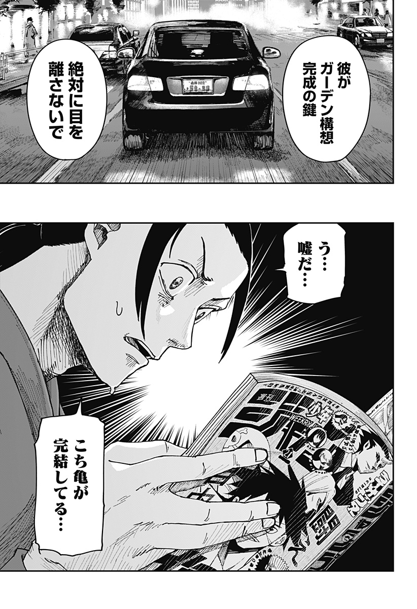 War of the Adults Chapter 5 14ページ