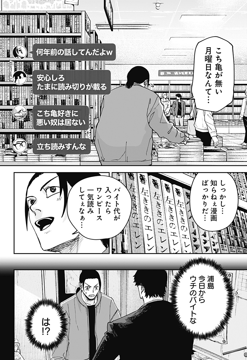 War of the Adults Chapter 5 15ページ