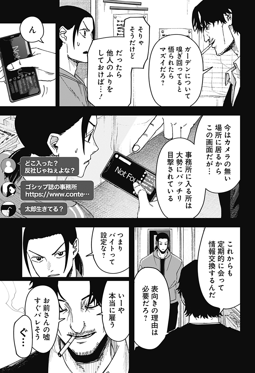War of the Adults Chapter 5 16ページ